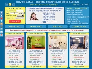Квартиры посуточно в Донецке, посуточная аренда квартир в г. Донецк +38 