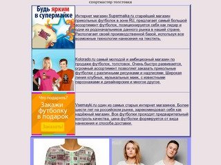 Выбери свою клёвую майку у нас - Мужские футболки с принтом на new-moons.ru.