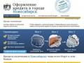 Банки Новосибирска где можно оформить кредит