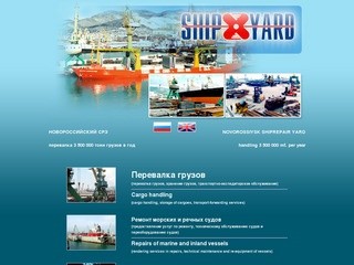 «Новороссийский судоремонтный завод» - Сompany «Novorossisk ShipYard»