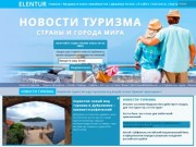 Elentur.com.ua