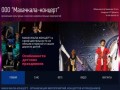 ООО «МАХАЧКАЛА-КОНЦЕРТ» - организация мероприятий, концертов и праздников