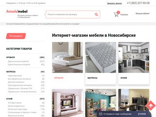 Интернет-магазин мебели "Anisola'mebel" (Россия, Новосибирская область, Новосибирск)