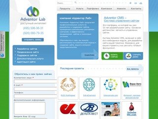 Создание сайтов в Москве, разработка сайтов и интернет магазинов - Adventor Lab