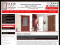 Двери в Одинцово, продажа дверей в Одинцово | Интернет-магазин «Дверной базарчик»