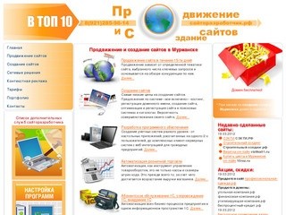 Создание сайтов в Мурманске