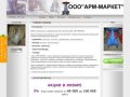 Сайт ООО АРМ-МАРКЕТ | Екатеринбург