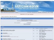 Форум города Балта Одесской области
