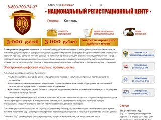 Электронная цифровая подпись в Волгограде (ЭЦП для торгов, госзаказа, госзакупок, аукцион)