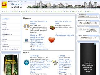 Ногинск. Московская область. Городской информационно-деловой портал