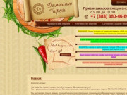 Пироги на заказ в Новосибирске | Заказ пирогов НСК | Заказать и купить пироги на дом и в офис 
