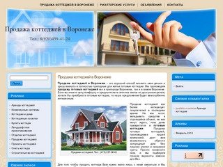 Продажа коттеджей в Воронеже / 257-56-42