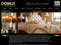 Domus-design.com.ua - Итальянская мебель «DOMUS» Черкассы – лучшие цены у нас!