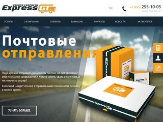 Курьерская доставка по Москве и области - ExpressGT