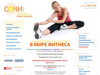 Фестиваль здоровья "В мире фитнеса "СОЧИ 2011"