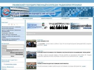 Официальный сайт Уфимского государственного колледжа радиоэлектроники