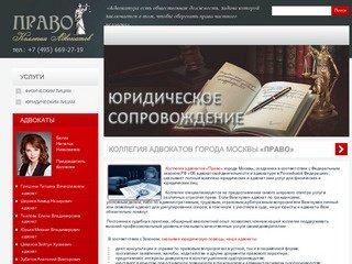 Коллегия адвокатов города Москвы «ПРАВО» |  