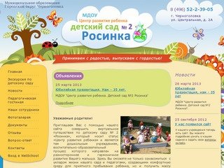 Детский сад Росинка Черноголовка