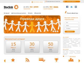 StarLink - центральный интернет провайдер Москвы, подключение к интернету