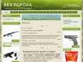 БЕЗ ПОРОХА | Пневматическое оружие в Казани