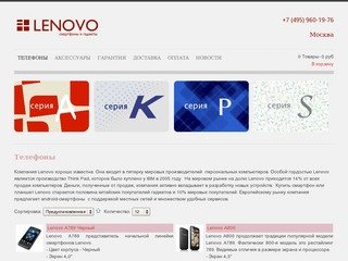 Телефоны Lenovo купить в Москве