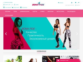 Спортивные легинсы пуш ап и женская одежда для фитнеса Bona Fide купить в интернет-магазине в Спб