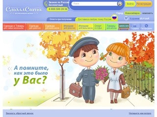 Детский интернет-магазин «Смолл Сити» предоставляет широкий ассортимент товаров для детей. (Россия, Новосибирская область, Новосибирск)