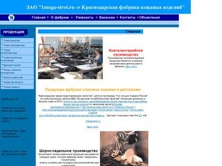 1mega-stroi.ru -> Краснодарская фабрика кожаных изделий
