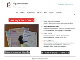 Страховка ОСАГО в Москве и МО: расчет полиса | Страховой Агент