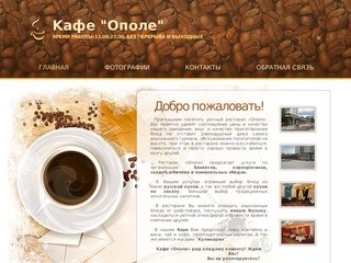 Кафе 