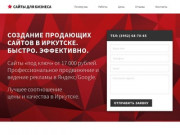 Создание сайтов в Иркутске