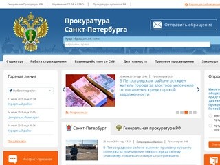 Официальный сайт прокуратуры Санкт-Петербурга