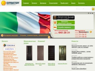 Межкомнатные двери от СервисТорг | Продажа и производство межкомнатных дверей в Москве 