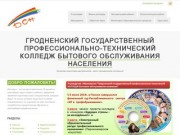 Официальный сайт УО "ГГПТК БОН"