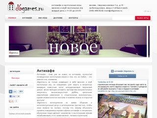 Антикафе d6games.ru магазин и клуб настольных игр