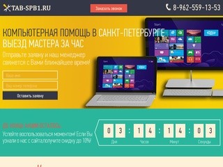 Компьютерная помощь в Санкт-Петербурге
