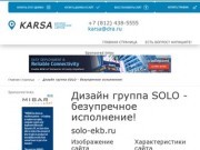 Дизайн группа SOLO - безупречное исполнение! - Каталог Российских Сайтов
