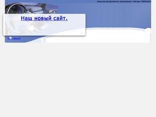 Московское образовательное учреждение НОЧУ 