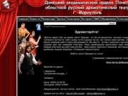 ГЛАВНАЯ, драматический театр г. Мариуполь