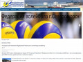 Официальный сайт Федерации волейбола ЗАТО г.Североморск