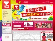 LoveRadio Казань