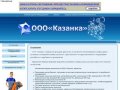 ООО "Казанка" продажа компрессоров, насосов, ВП, ВВ, ЦК, ВШВ