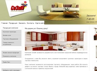Сезам - Мебель на заказ в Тутаеве, Корпусная мебель, кухонные гарнитуры