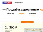 Купить деревянные кровати в Крыму