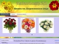 Helianthus39.ru | Цветы и срезы в Калининграде