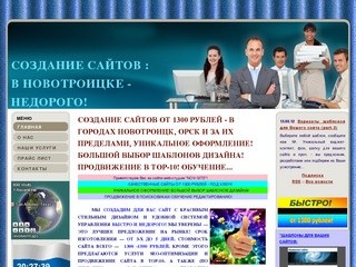 Главная | Новотроицк - создание сайтов: объявления, вакансии