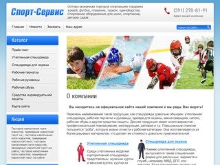 Спецодежда Магазин СпортМаркет г. Красноярск