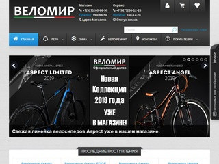 Купить велосипед в Самаре, цены на велосипеды в интернет-магазине Веломир
