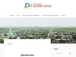 Визитная карточка города (Россия, Курганская область, Далматово)