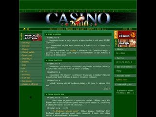 CASINO2000 | Информационно-развлекательный проект
